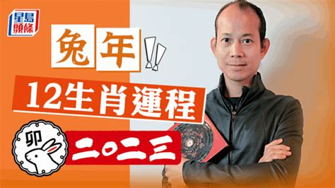 寒命人2023|蘇民峰2023兔年運程｜12生肖運勢足本版+流年運程還看平命熱命 